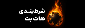 hotbet.center Logo